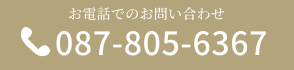 お電話でのお問い合わせ